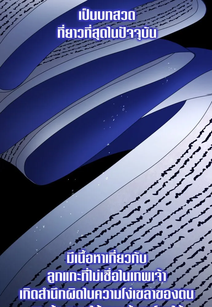 ชิงชีวิตพลิกลิขิตชะตา ตอนที่ 172. หม่อมฉันคือไซคี โพลีเพคะ(1) รูปที่ 46