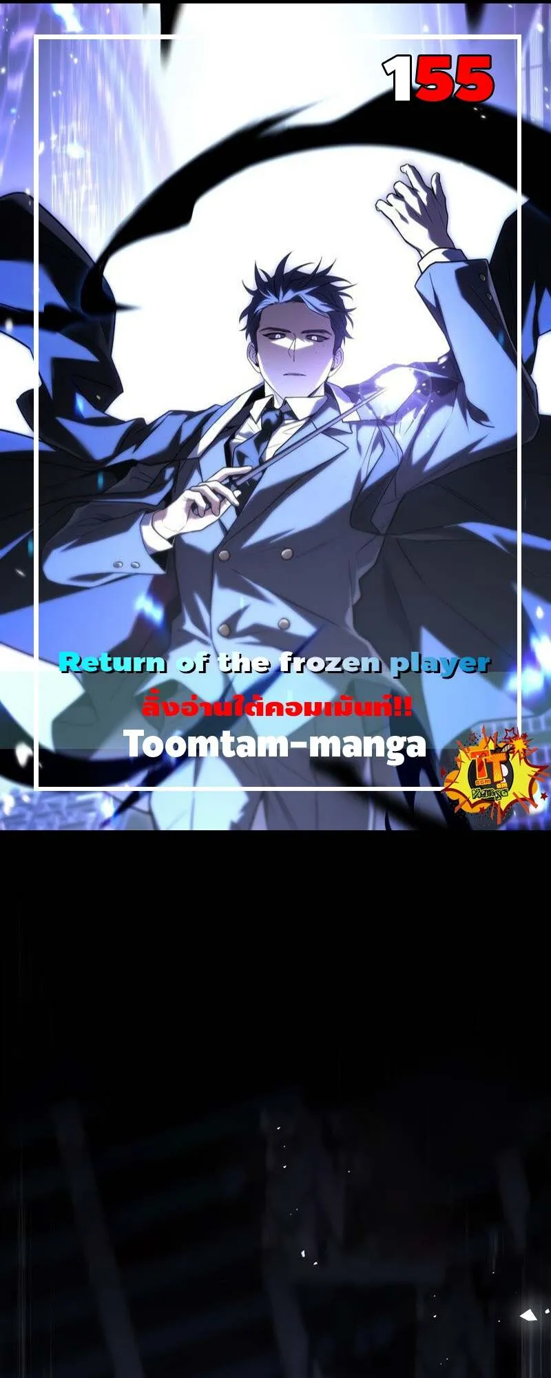 Return of the Frozen Player ตอนที่ ตอนที่ 155 รูปที่ 1