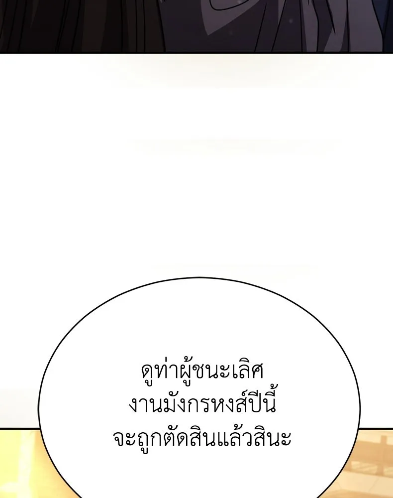 กำปั้นราชันคืนชีพ ตอนที่ 32 รูปที่ 170