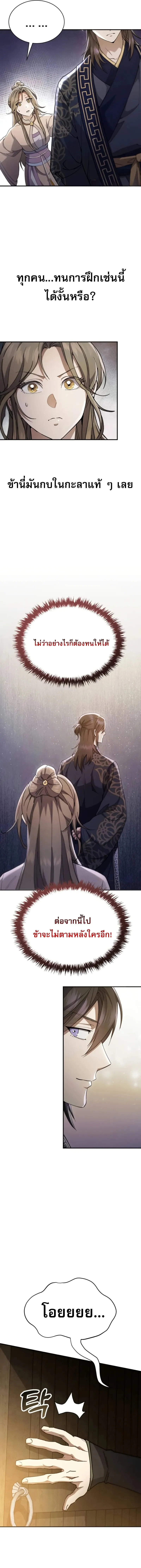 The Heavenly Demon Wants a Quiet Life มารสวรรค_ผ_แสวงหาความสงบ ตอนที่ ตอนที่ 37 รูปที่ 9