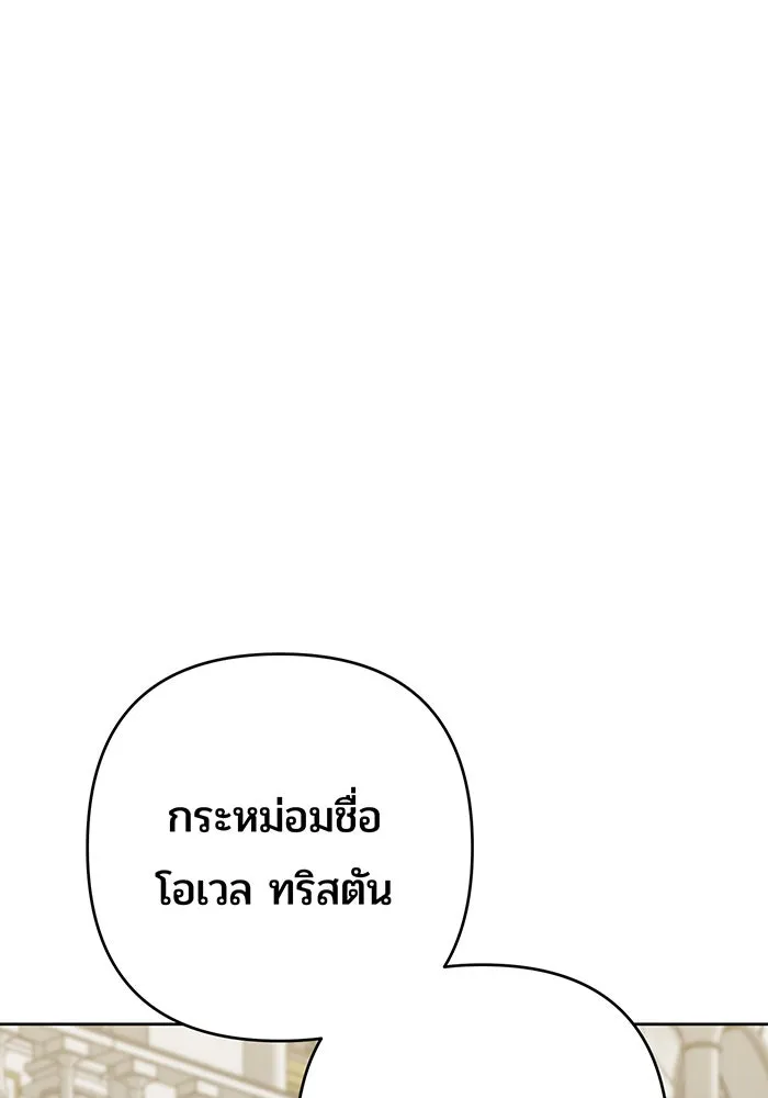 หนูน้อยทรราช ตอนที่ 131 (จบซีซัน 2) รูปที่ 82