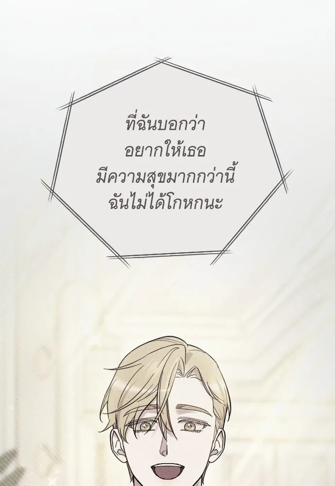 จำเลยหัวใจ ตอนที่ 74 รูปที่ 121