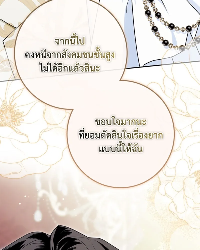 ดัชเชสเชลย ตอนที่ 32 รูปที่ 19