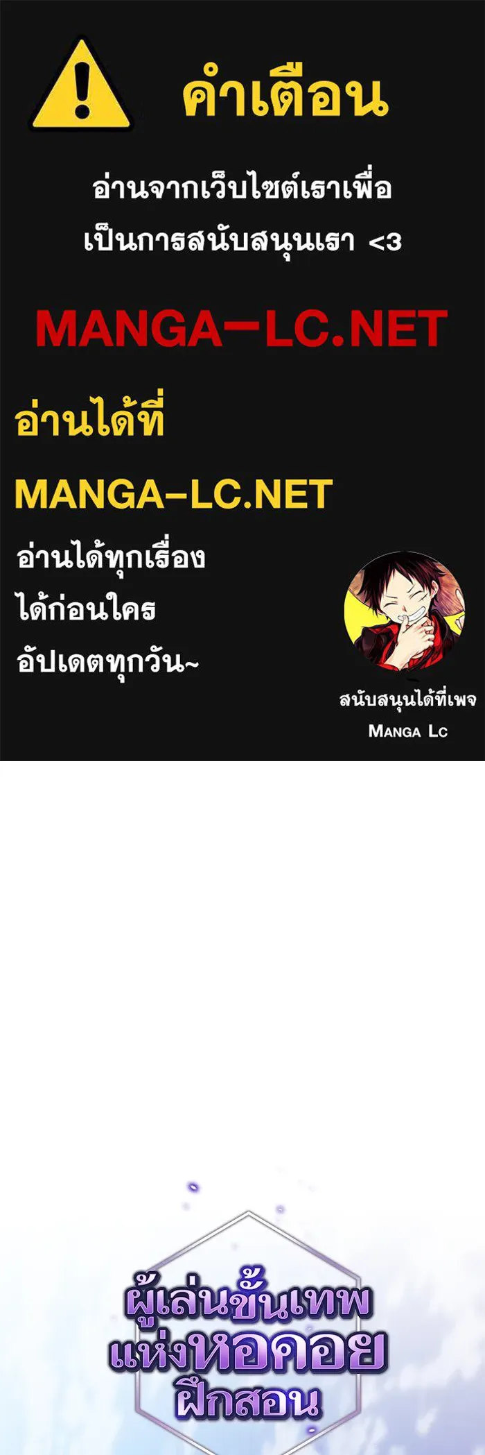 ผู้เล่นขั้นเทพแห่งหอคอยฝึกสอน ตอนที่ 142 รูปที่ 1