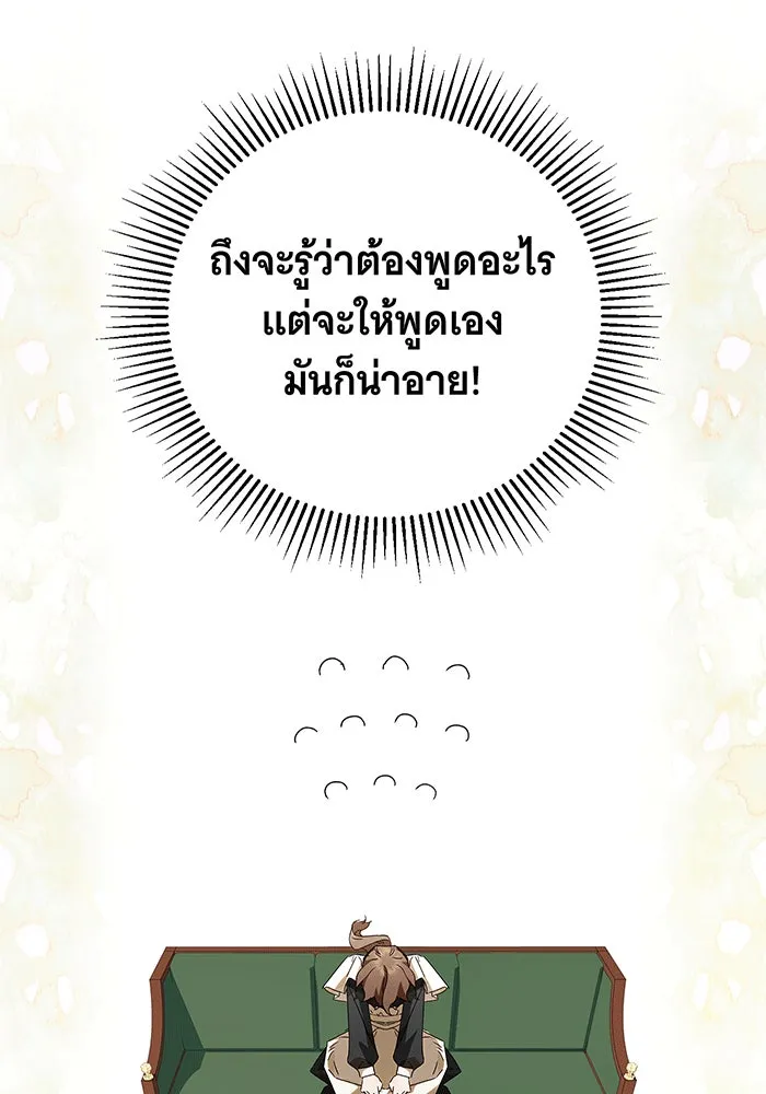สาว(ลับ)ใช้ของท่านเคานต์ตาบอด ตอนที่ 20 รูปที่ 61