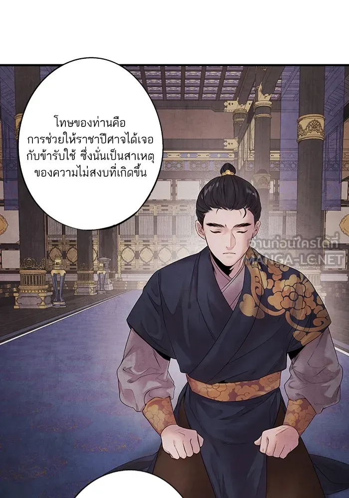 อาซา ตอนที่ 6 ข้อตกลง รูปที่ 51