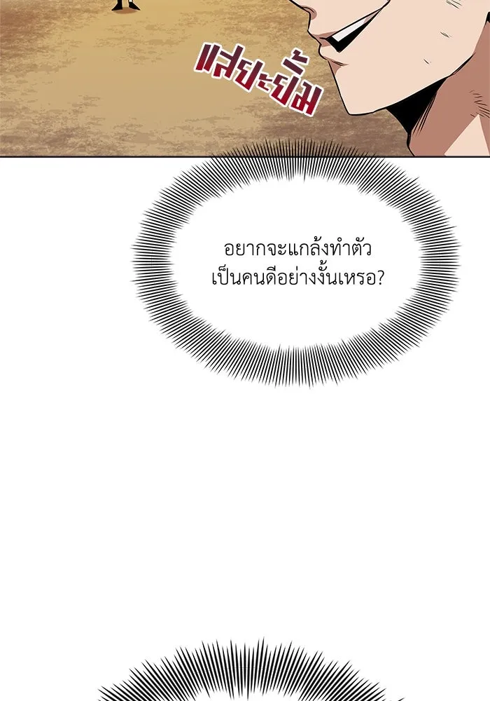 ชีวิตพลิกผันของลอร์ดผู้เกียจคร้าน ตอนที่ 8 คุณค่าของแต่ละคน รูปที่ 25