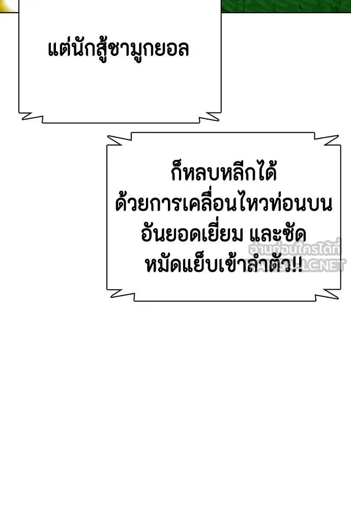 หมาหัวเน่า ตอนที่ 143 รูปที่ 196