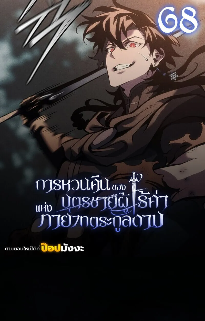 Regressing as the Reincarnated Bastard of the Sword Clan ตอนที่ ตอนที่ 68 รูปที่ 1