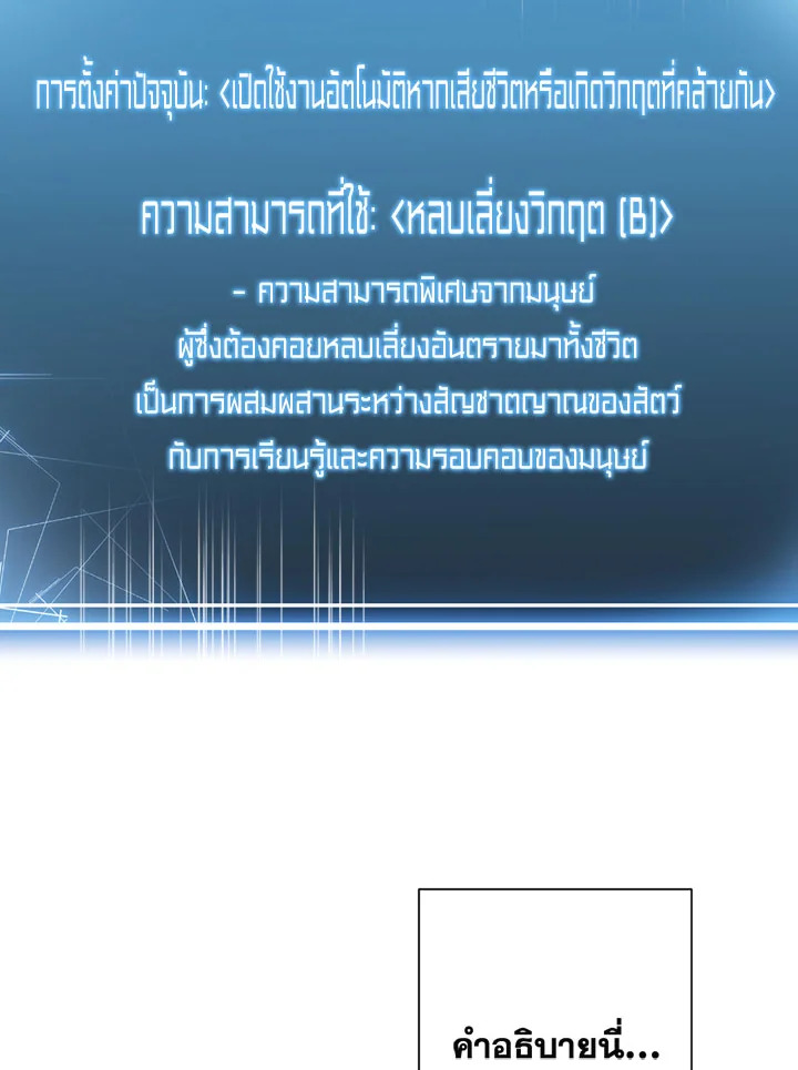 พลทหารโครงกระดูกผู้ม ตอนที่ 81 รูปที่ 45