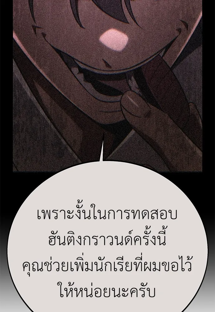 ไอ้เพลเยอร์นั่น ฉันฆ่ามันเอง ตอนที่ 73 รูปที่ 121