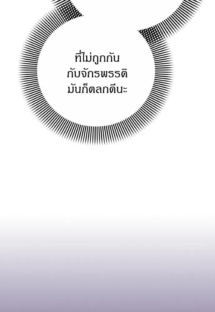 ข้าเนี่ยนะเป็นพระสนม ตอนที่ 121 สายตาเฉียบแหลม รูปที่ 38