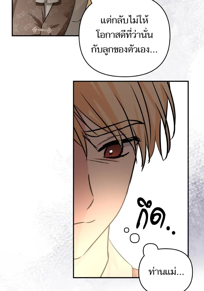 บุตรสาวของดยุกปีศาจ ตอนที่ 138 รูปที่ 65