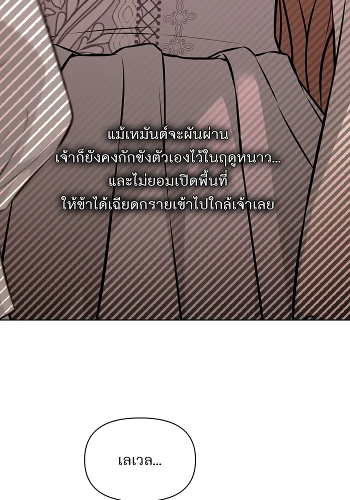ห้องนอนลับของเจ้าหญิงต้องสาป ตอนที่ 132 ข้าจะแต่งงานกับเจ้า รูปที่ 94