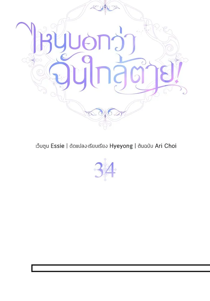 ไหนบอกว่าฉันใกล้ตาย ตอนที่ 34 รูปที่ 28