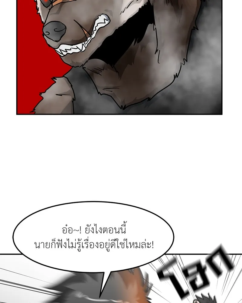 โรงเรียนสัตว์กินเนื้อ ตอนที่ 37 รูปที่ 41