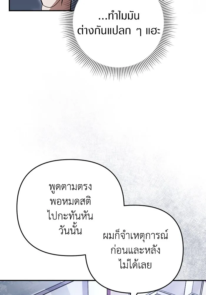 เชื่อเถอะ ฉันเป็นฮันเตอร์ห่วยแตก ตอนที่ 14 รูปที่ 20