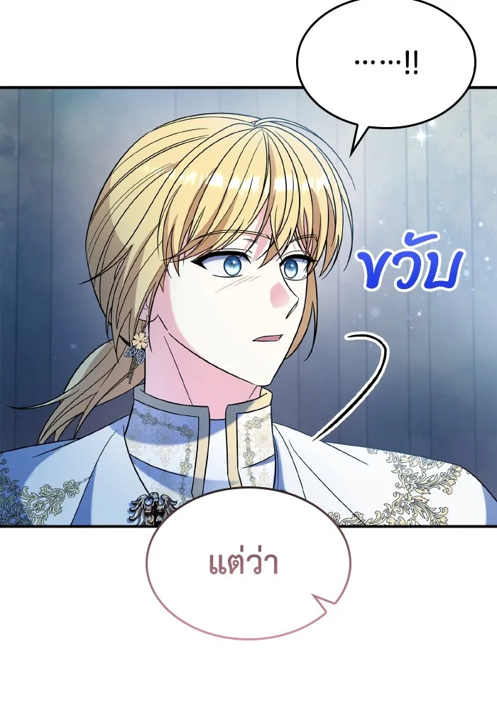 ทำแบบนี้ไม่ได้เพคะ องค์ชาย ตอนที่ 67 รูปที่ 91