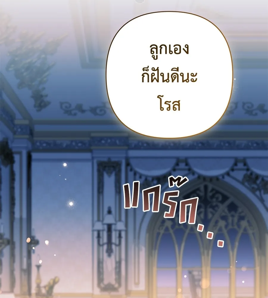 คุณพ่อของหนูคือศัตรูในชาติก่อน ตอนที่ 10 รูปที่ 76