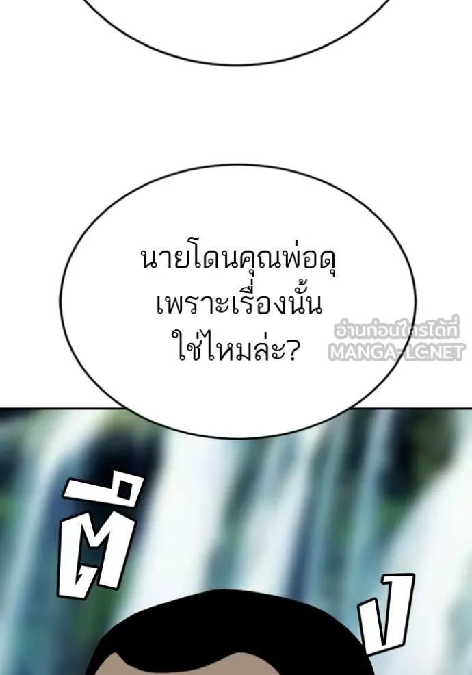 BAD GUY ตอนที่ 285 รูปที่ 46
