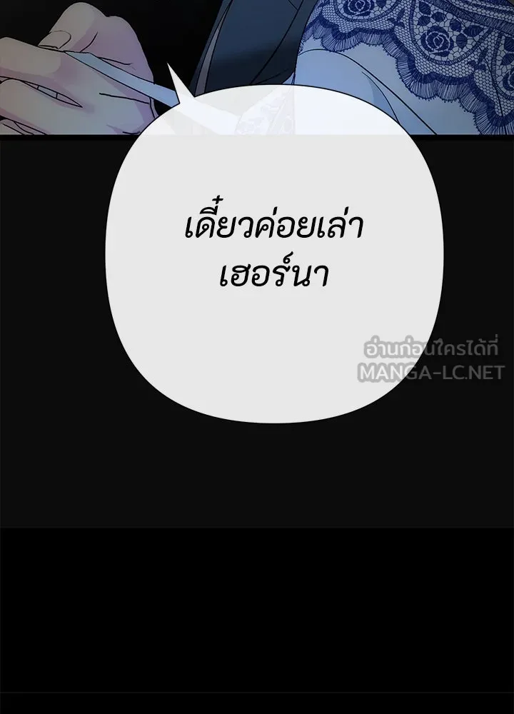 องค์ชายผู้อื้อฉาว ตอนที่ 103 รูปที่ 78