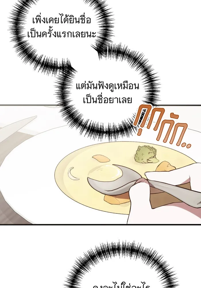 แกล้งตายให้หายแค้น ตอนที่ 8 รูปที่ 38