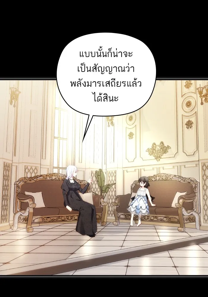 บุตรสาวของดยุกปีศาจ ตอนที่ 99 รูปที่ 70