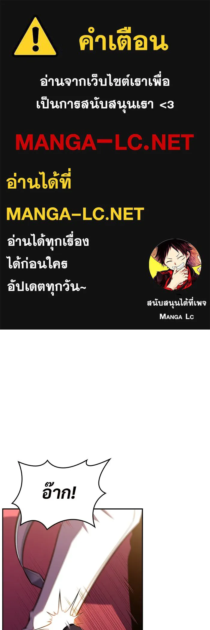 ผู้เล่นหน้าใหม่เลเวลแมกซ์ ตอนที่ 99 เลือกขั้วอำนาจ (1) รูปที่ 1