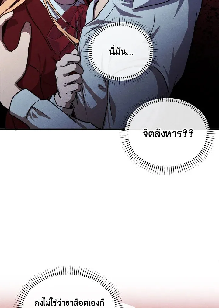 Legendary Youngest Son of the Marquis House ตอนที่ ตอนที่ 114 รูปที่ 53