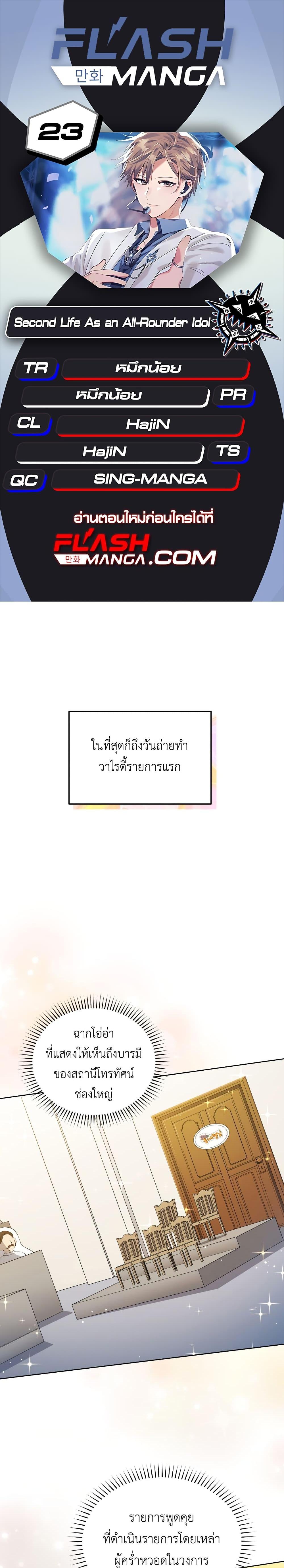 Manga-lc-com อ่านมังงะ อ่านการ์ตูน ออนไลน์ ฟรี The Second Life of an All-Rounder Idol ตอนที่ 1 2 3 4 5 6 7 8 9 10 11 12 13 14 ฟรี ไม่มีโฆษณา Manga-lc - อ่าน มังงะ อ่าน การ์ตูน ออนไลน์ อ่านมังงะ ฟรี