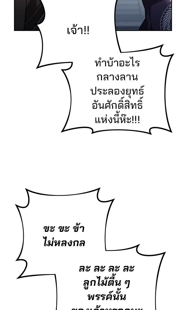 พอแล้วขันที อยากมีเจ้าโลก ตอนที่ 30 รูปที่ 82