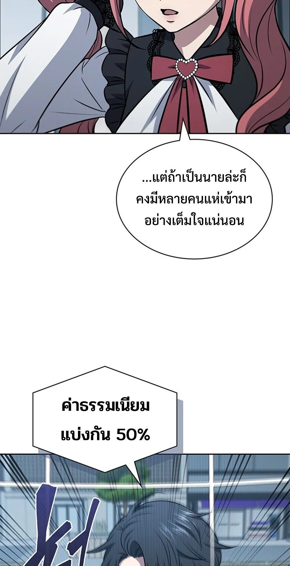 How to Survive Restructuring ว_ธ_เอาต_วรอดจากการปร_บโครงสร_าง ตอนที่ ตอนที่ 46 รูปที่ 79