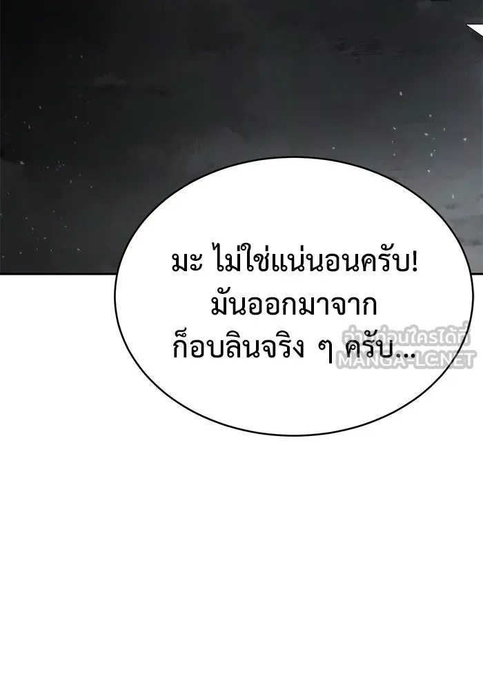 การกลับมาของทรราชวันสิ้นโลก ตอนที่ 10 รูปที่ 3
