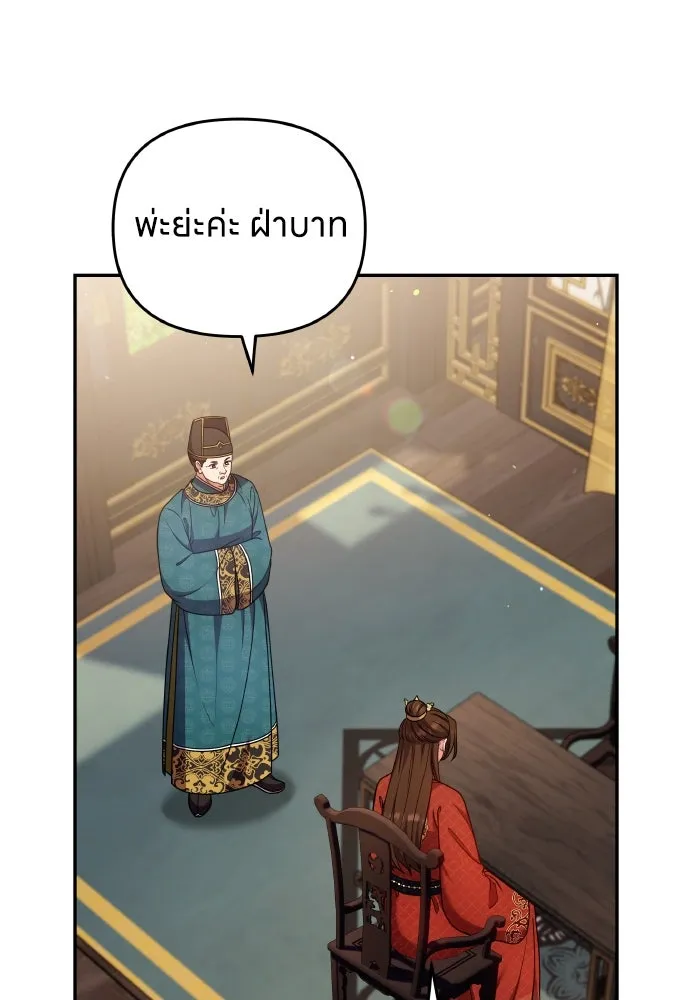 ข้าเนี่ยนะเป็นพระสนม ตอนที่ 119 พระสนมเมี้ยว รูปที่ 4