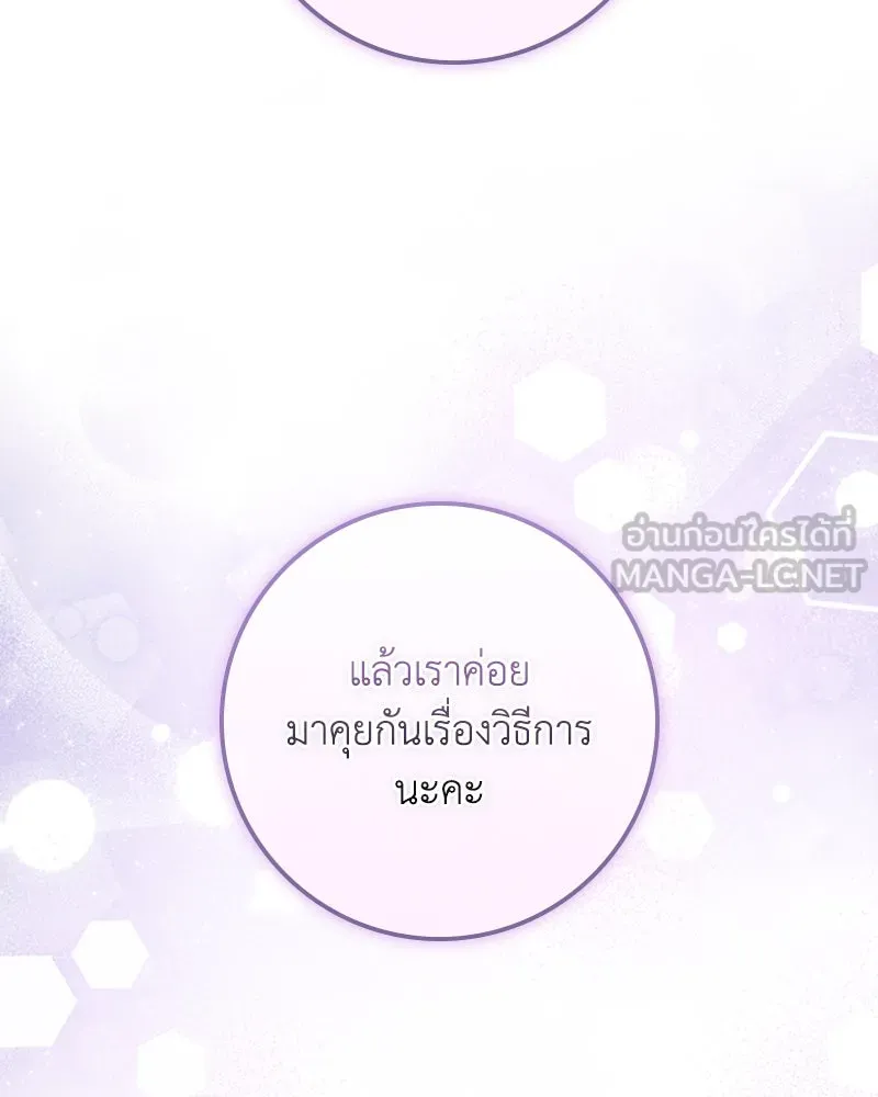 ดัชเชสเชลย ตอนที่ 21 รูปที่ 147