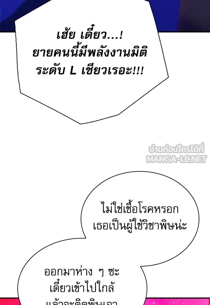 ดรูอิดแห่งสถานีโซล ตอนที่ 151 รูปที่ 30