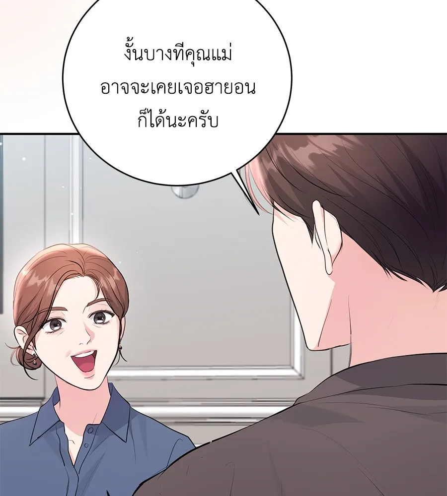 คิมหันต์นิรันดร ตอนที่ 50 รูปที่ 83