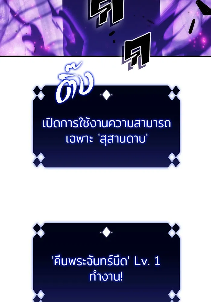 ผู้เล่นหน้าใหม่เลเวลแมกซ์ ตอนที่ 20 ชอนยูซอง ดาบศักดิ์สิทธิ์ (2) รูปที่ 100