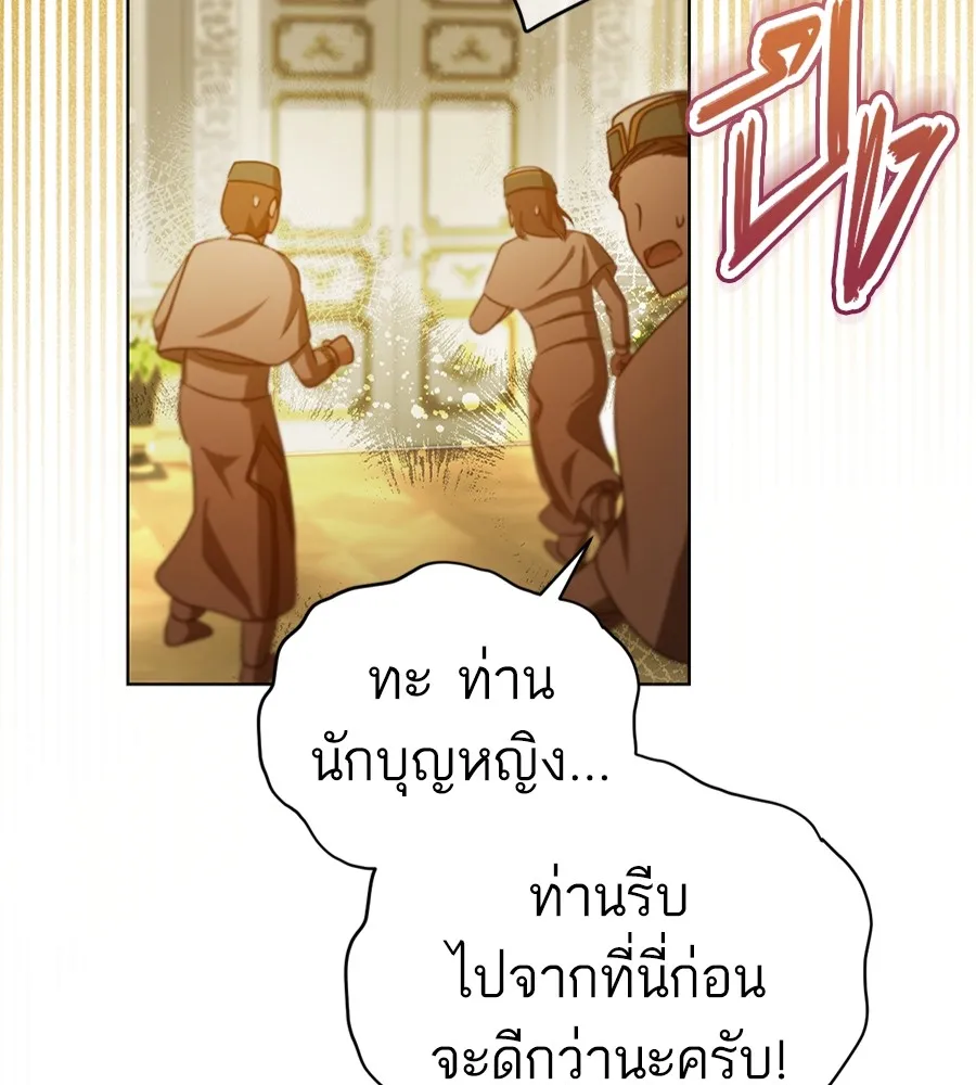ทางหลุดพ้นของนักบุญลวง ตอนที่ 23 รูปที่ 116