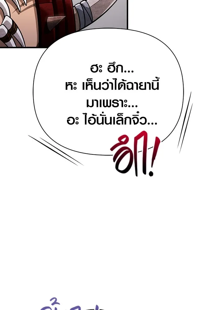 เอาชีวิตรอดในเกมฉบับคนเถื่อน ตอนที่ 66 ผู้บดขยี้อัศวิน รูปที่ 58