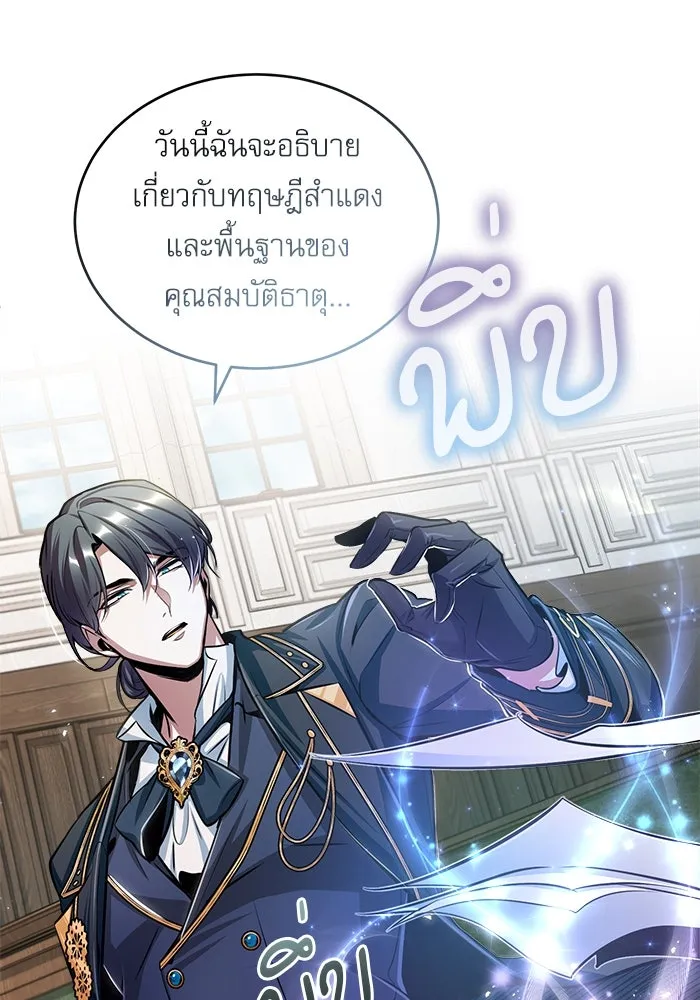 ศาสตราจารย์จำเป็นแห่งอะคาเดมี ตอนที่ 21 รูปที่ 101