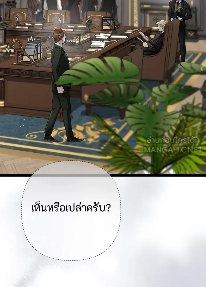 องค์ชายผู้อื้อฉาว ตอนที่ 106 รูปที่ 9