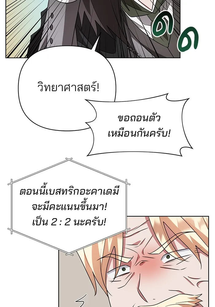 อะคาเดมีนี้เห็นทีจะเจ๊ง ตอนที่ 21 รูปที่ 56