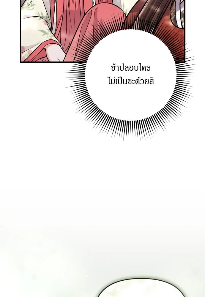 ข้าเนี่ยนะเป็นพระสนม ตอนที่ 25 เจ้าก็มีเรื่องเจ็บปวดเหมือนกัน รูปที่ 47