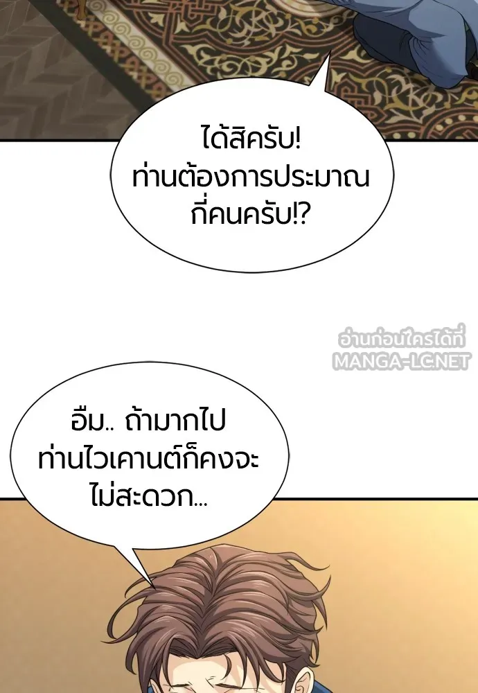 ยอดสถาปนิกผู้พิทักษ์อาณาจักร ตอนที่ 67 รูปที่ 54