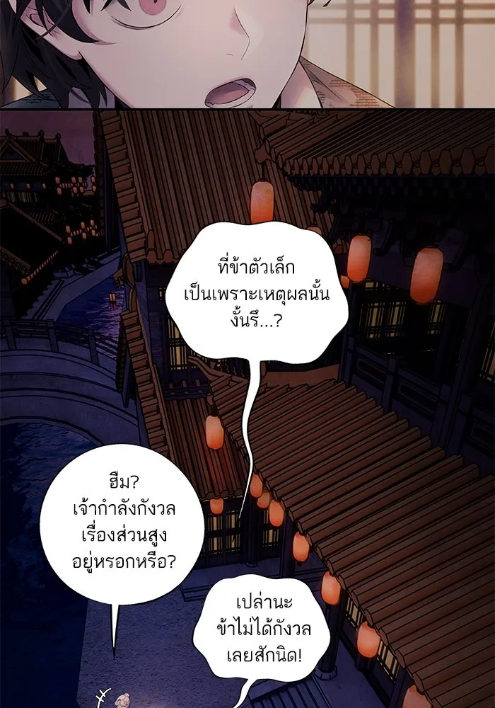 อาซา ตอนที่ 51 ความปรารถนา รูปที่ 28