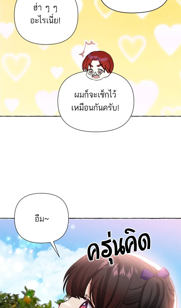 บุตรสาวของดยุกปีศาจ ตอนที่ 12 รูปที่ 14