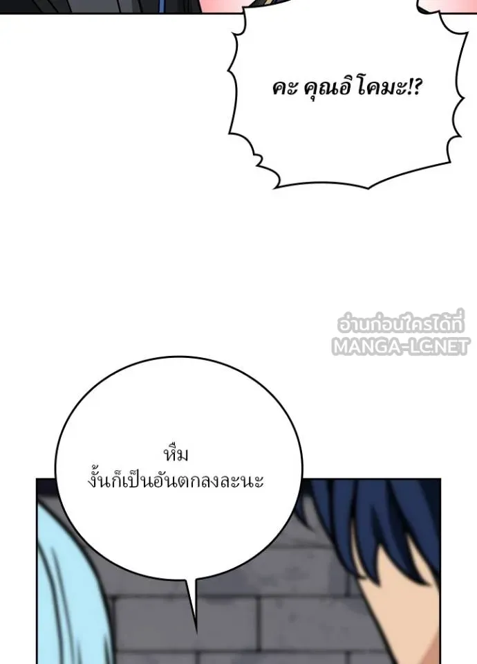 เป้าหมายครั้งที่ 2 ตอนที่ 17 รูปที่ 54