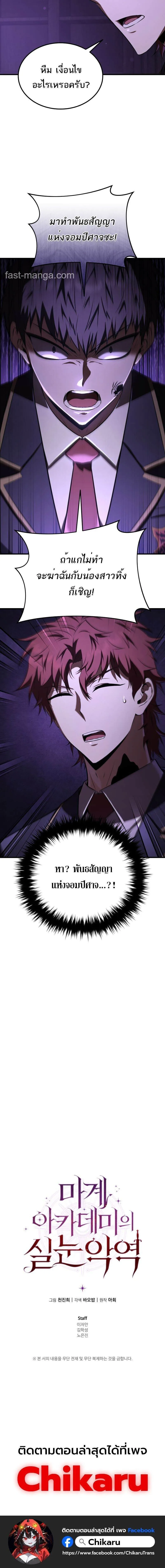 The Fox-Eyed Villain of the Demon Academy เปล_ยนชะตาวายร_ายแห_งสถาบ_นป_ศาจ ตอนที่ ตอนที่ 32 รูปที่ 16