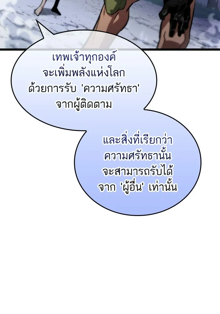 หลังวันสิ้นโลก ตอนที่ 199 รูปที่ 79